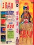 Sega  Master System&nbsp; - &nbsp;Sangokushi III